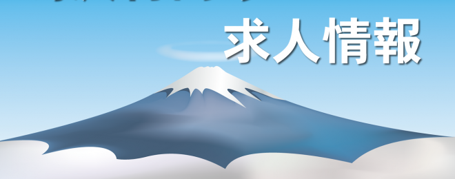 鳴沢村の求人情報